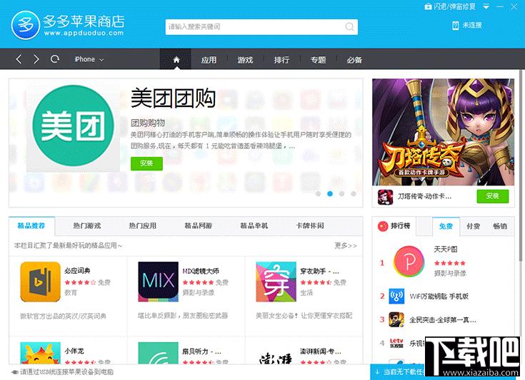 多多苹果商店,多多苹果商店下载,多多苹果商店官方下载