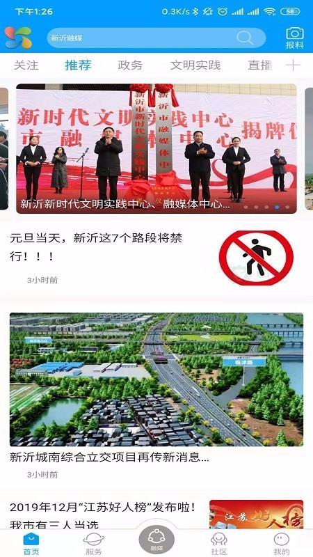 新沂融媒app下载,新沂融媒手机版