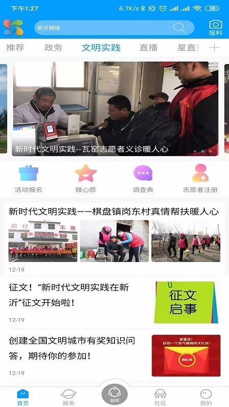 新沂融媒app下载,新沂融媒手机版
