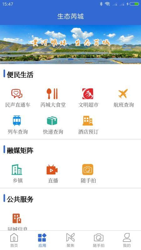 生态芮城app下载,生态芮城手机版