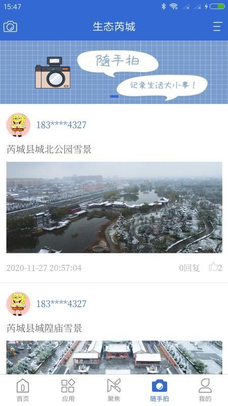 生态芮城app下载,生态芮城手机版