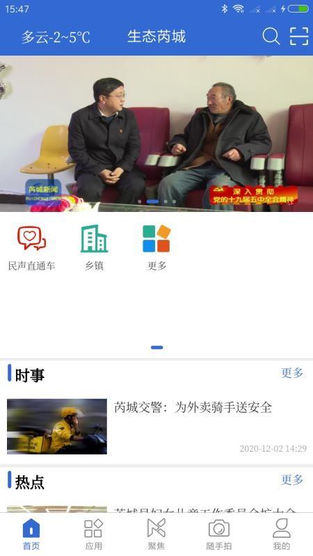 生态芮城app下载,生态芮城手机版