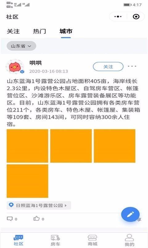 房车之家app下载,房车之家手机版