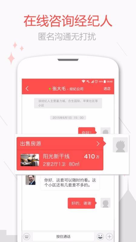 新浪二手房app下载,新浪二手房安卓版
