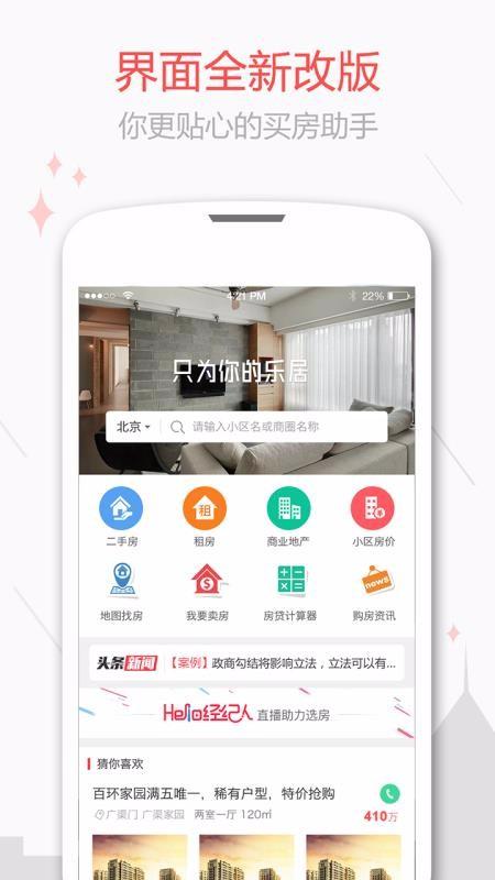 新浪二手房app下载,新浪二手房安卓版