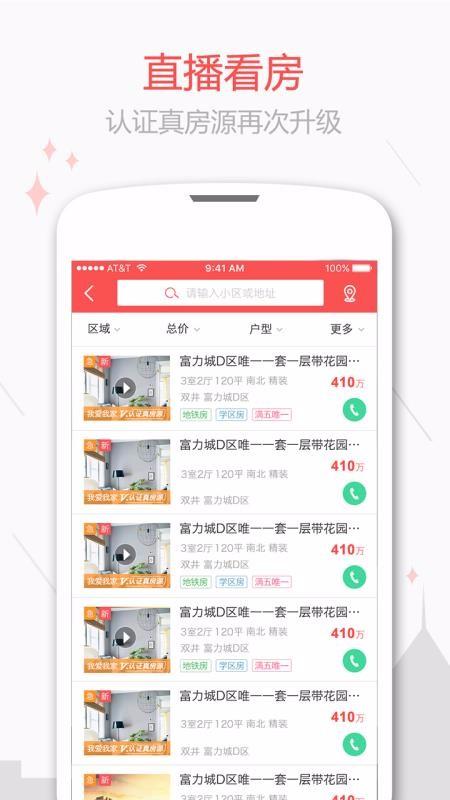 新浪二手房app下载,新浪二手房安卓版