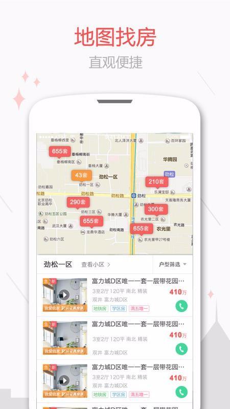 新浪二手房app下载,新浪二手房安卓版