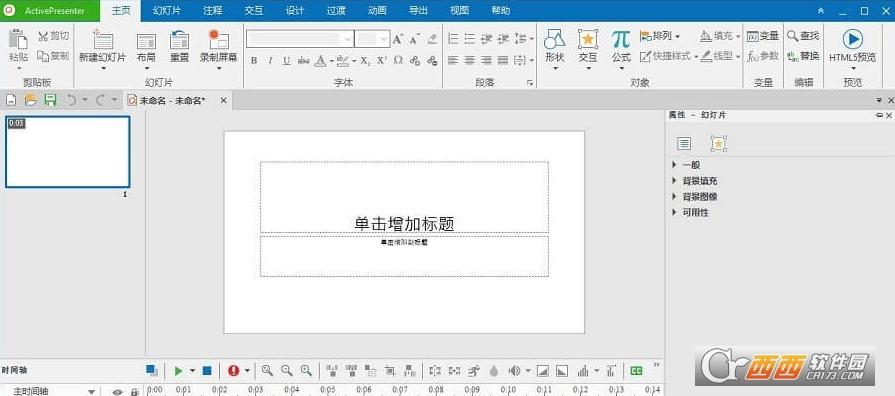 activepresenterpro激活版,汉化版,教程.