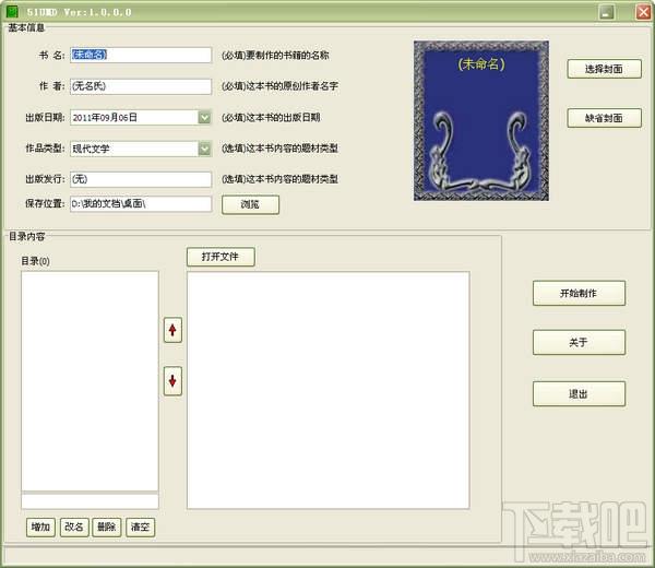 umd电子书制作软件(51UMD),umd电子书制作软件(51UMD)下载,umd电子书制作软件(51UMD)官方下载