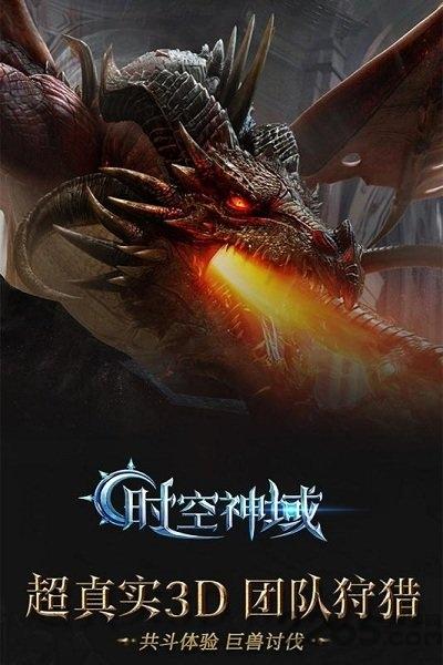 时空神域腾讯版下载,时空神域,腾讯手游,魔幻手游