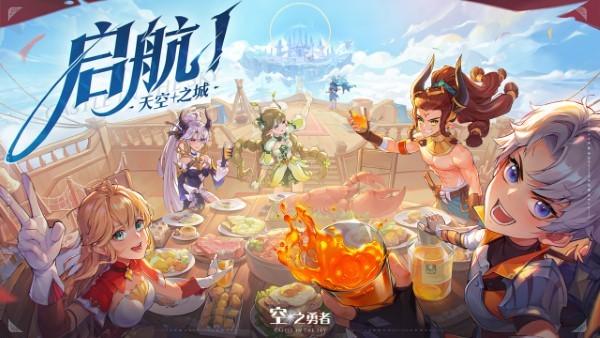 空之勇者手游下载,空之勇者,mmo手游,冒险手游