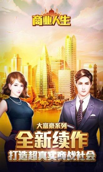 商业人生h5变态版下载,商业人生,创业游戏,模拟游戏,h5游戏