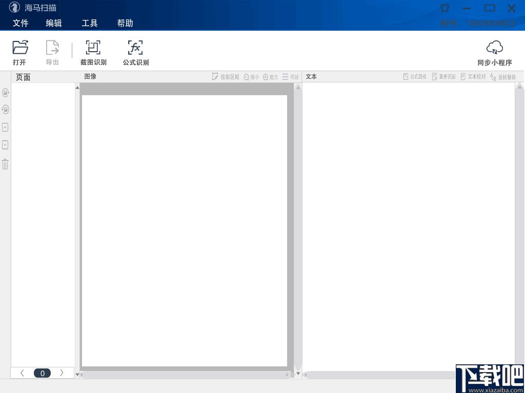 海马扫描下载,图像识别,OCR软件