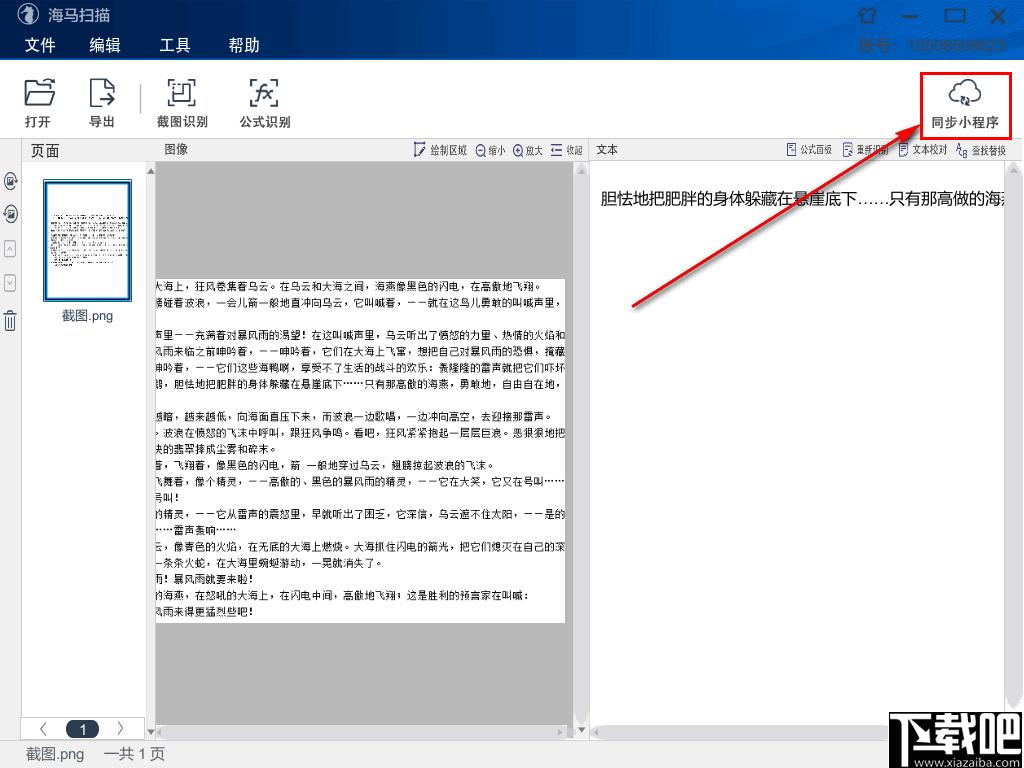海马扫描下载,图像识别,OCR软件