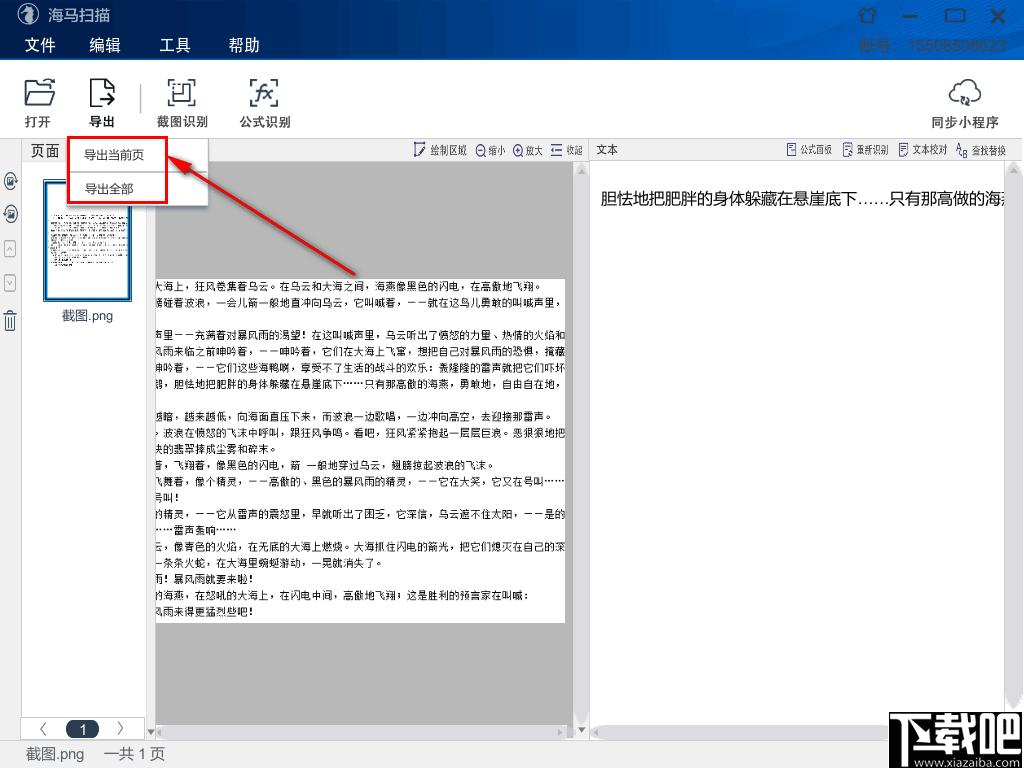 海马扫描下载,图像识别,OCR软件