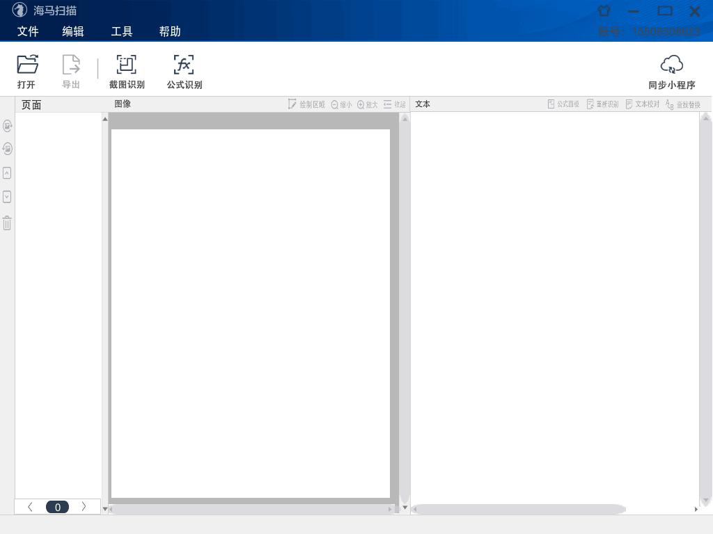 海马扫描下载,图像识别,OCR软件