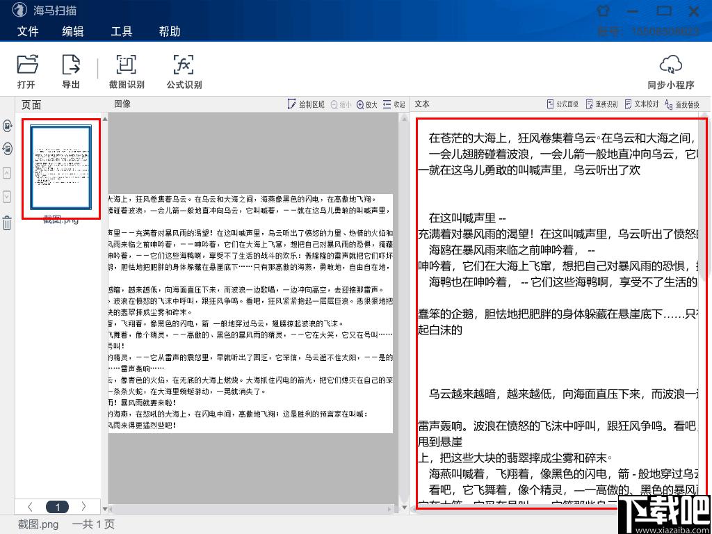 海马扫描下载,图像识别,OCR软件