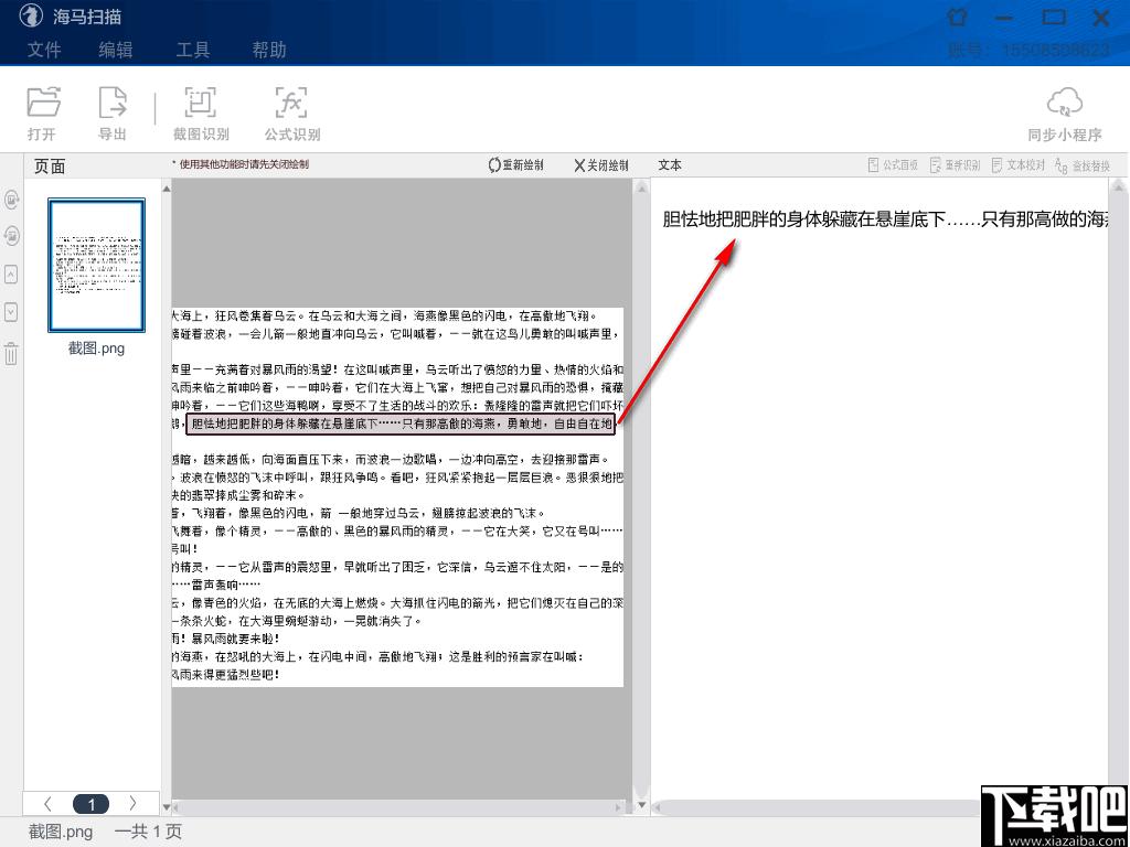 海马扫描下载,图像识别,OCR软件