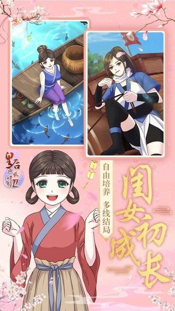 皇后成长计划2h5游戏下载,养成游戏,古代游戏,皇后成长计划