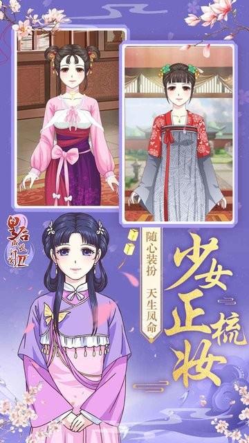 皇后成长计划2h5游戏下载,养成游戏,古代游戏,皇后成长计划