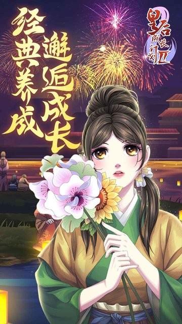 皇后成长计划2h5游戏下载,养成游戏,古代游戏,皇后成长计划