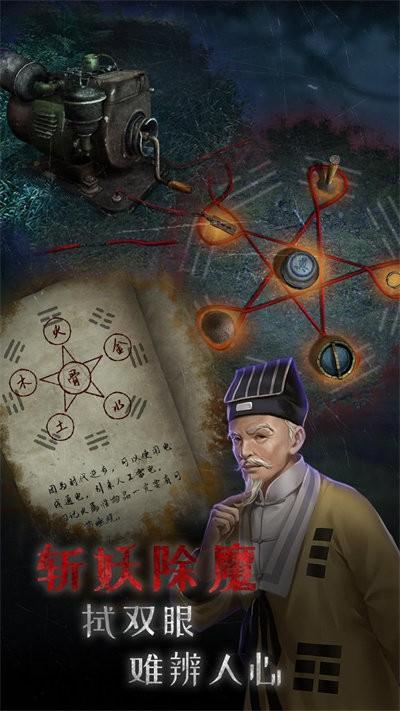 小道伏妖最新版下载,小道伏妖,悬疑手游,解谜手游