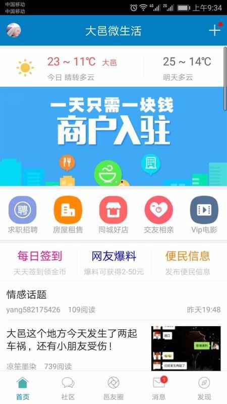 大邑微生活app下载,大邑微生活手机版