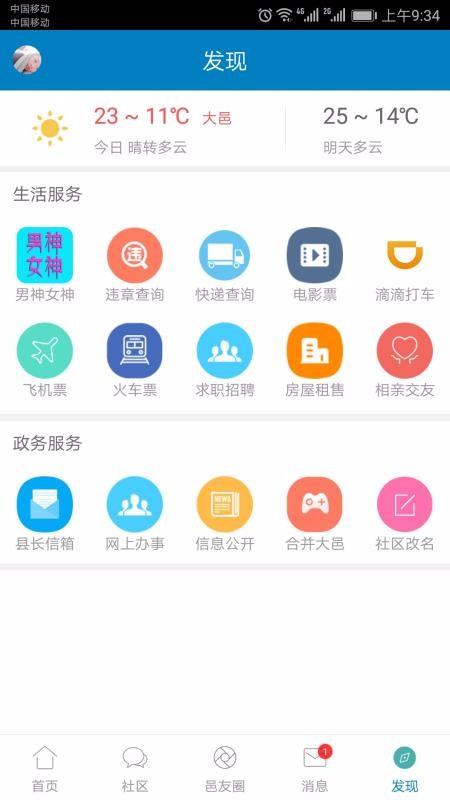 大邑微生活app下载,大邑微生活手机版
