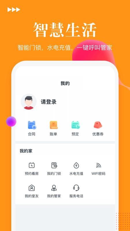 易家租房app下载,易家租房安卓版