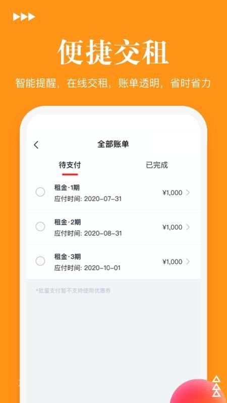 易家租房app下载,易家租房安卓版