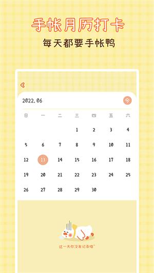爱鸭手帐下载
