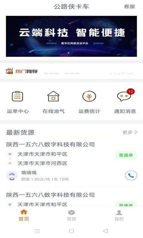 公路侠app下载,公路侠安卓版
