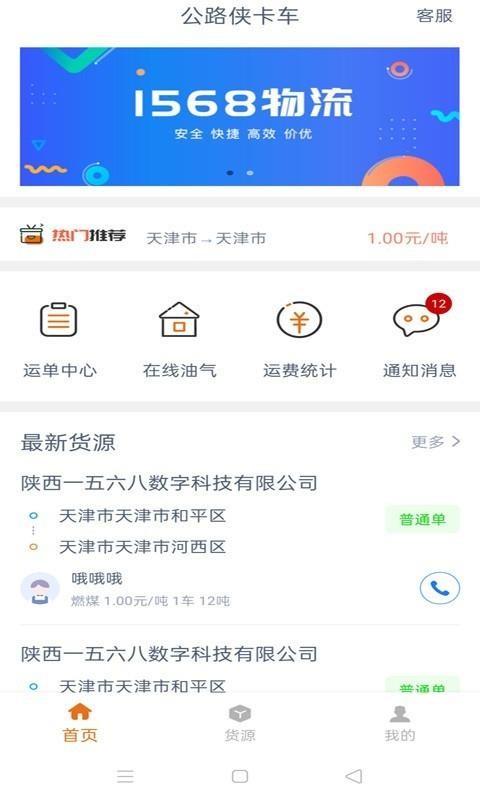 公路侠app下载,公路侠安卓版
