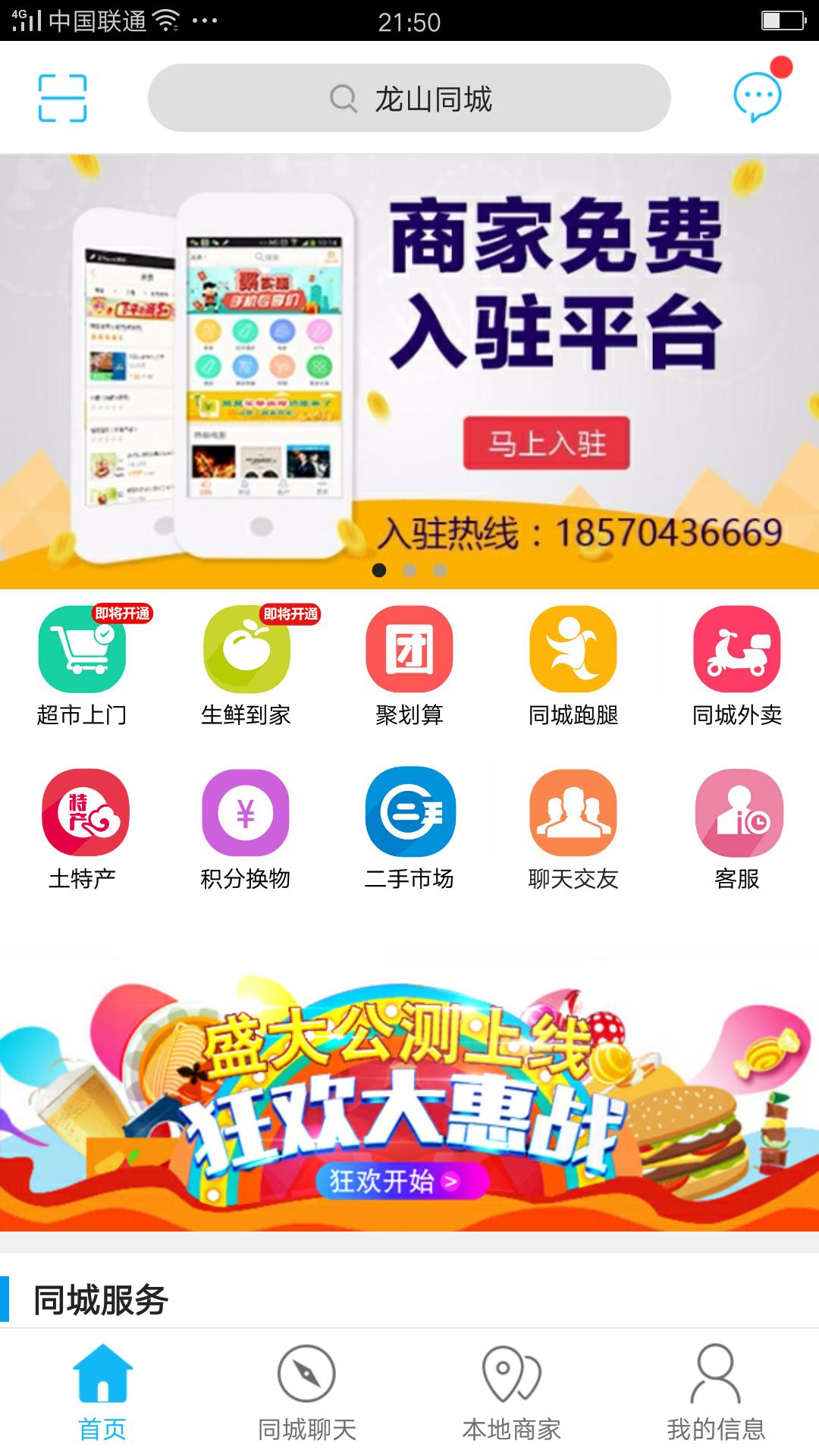 龙山同城app下载,龙山同城安卓版