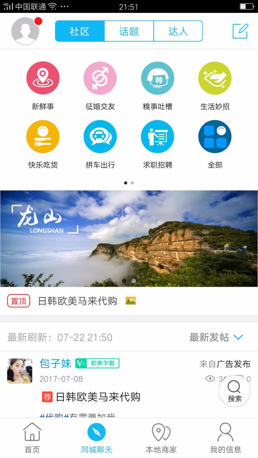 龙山同城app下载,龙山同城安卓版