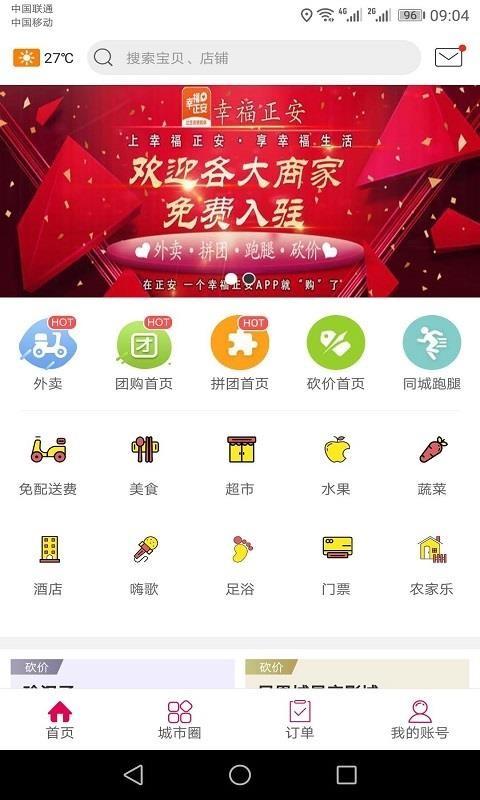 幸福正安app下载,幸福正安手机版