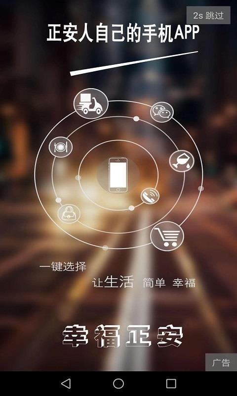 幸福正安app下载,幸福正安手机版