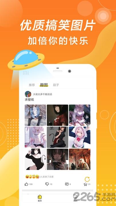 段子大全手机版下载,段子大全,段子app,搞笑app