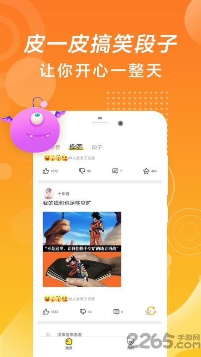 段子大全手机版下载,段子大全,段子app,搞笑app