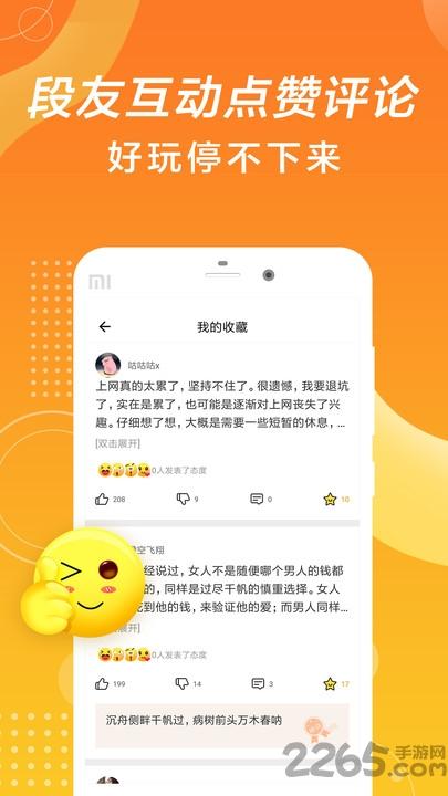 段子大全手机版下载,段子大全,段子app,搞笑app