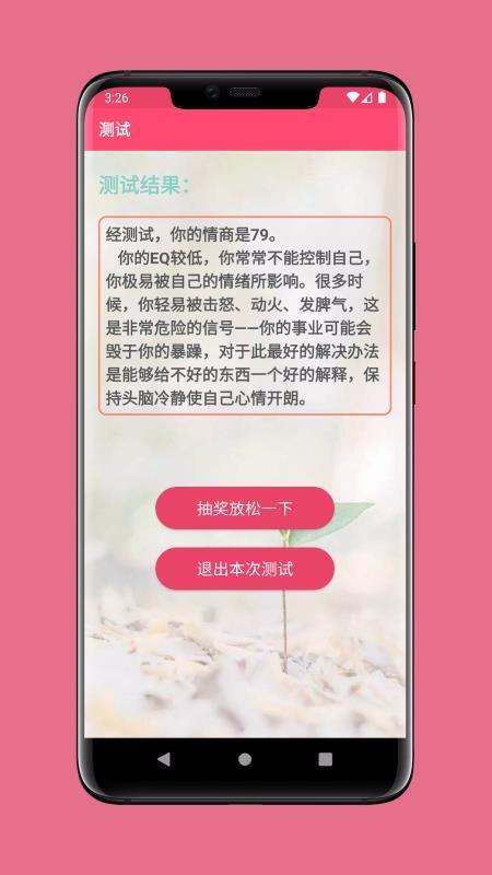 情商测试app下载,情商测试手机版