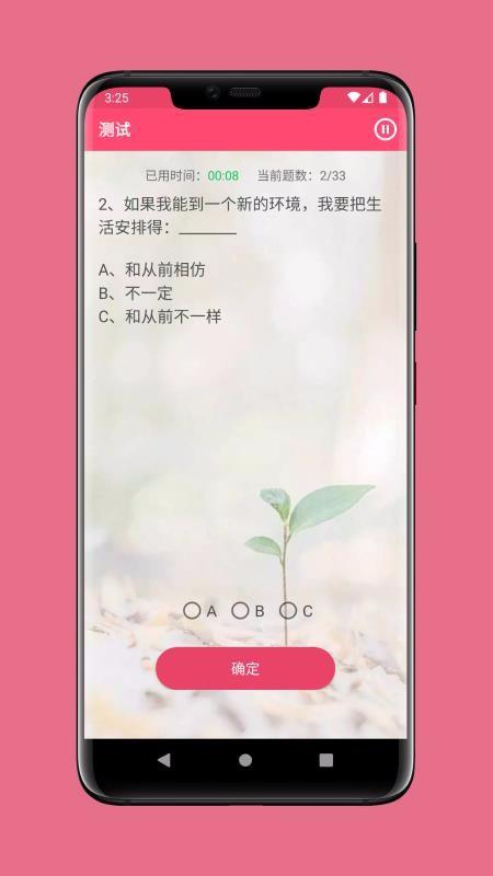 情商测试app下载,情商测试手机版