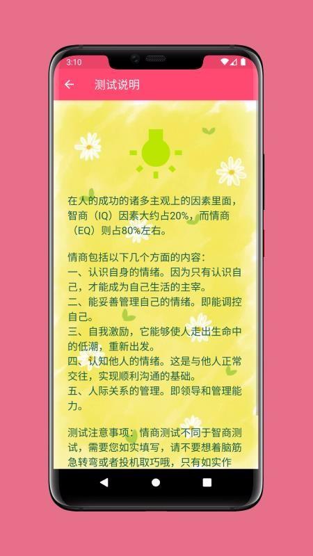 情商测试app下载,情商测试手机版