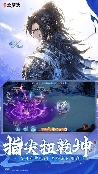 三国云梦录手游官方版下载,三国云梦录,策略游戏,三国游戏,回合游戏