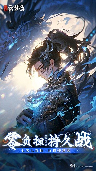 三国云梦录手游官方版下载,三国云梦录,策略游戏,三国游戏,回合游戏