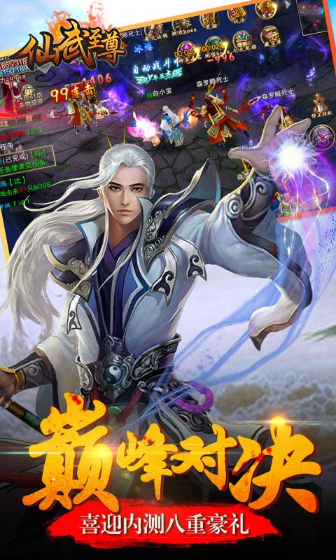 仙武至尊最新版下载,仙武至尊,仙侠手游,rpg手游