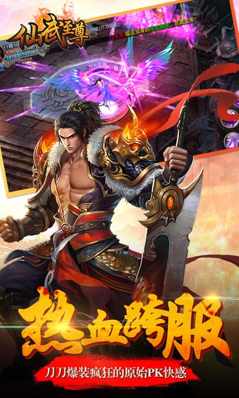 仙武至尊最新版下载,仙武至尊,仙侠手游,rpg手游