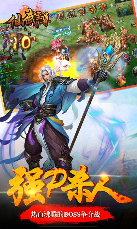 仙武至尊最新版下载,仙武至尊,仙侠手游,rpg手游