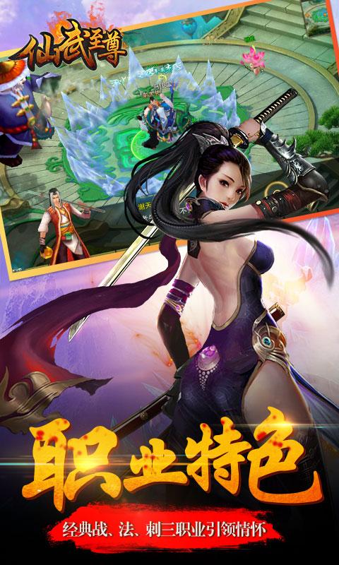 仙武至尊最新版下载,仙武至尊,仙侠手游,rpg手游