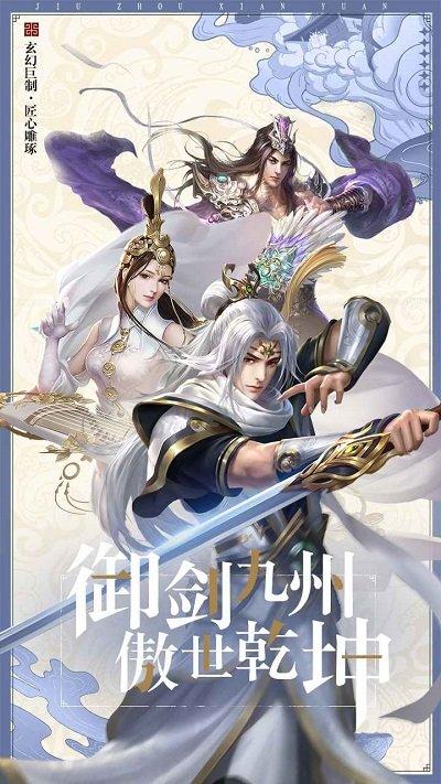 九世剑缘官方版下载,九世剑缘,仙侠手游,玄幻手游
